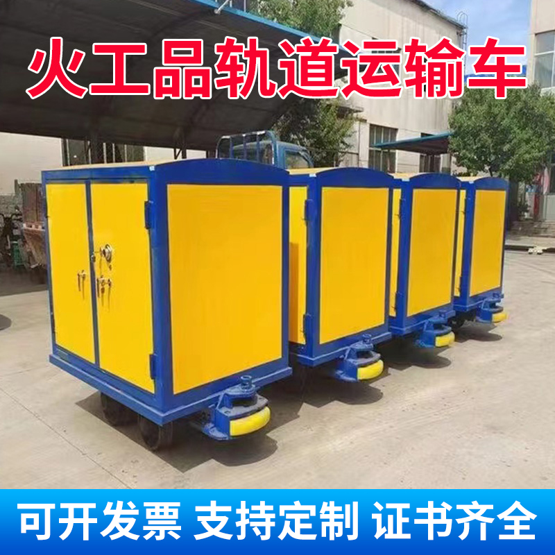 鄂州移动式火工品运输柜 600轨距/762轨距/900轨距 运输柜型号和优势解析 