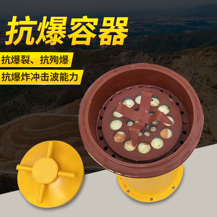 鄂州爆破现场的安全核心防线 抗爆容器 车载式防爆罐的重要作用