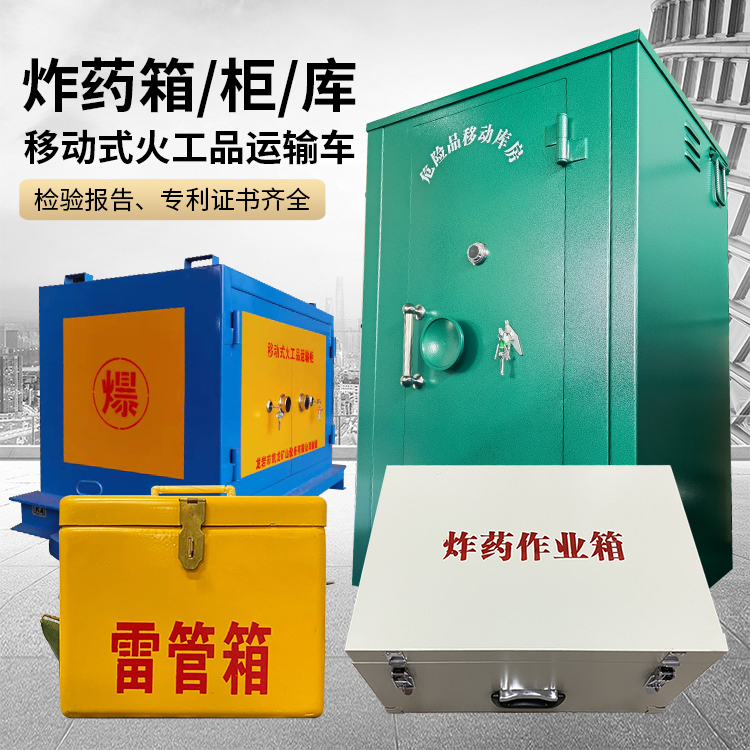 鄂州易爆品存放柜 炸药柜 凯龙火工品存放柜型号解析与核心功能